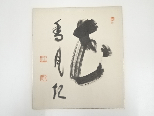 JAPANESE ART / SHIKISHI / HAND PAINTED CALLIGRAPHY / BY ZENKEI SHIBAYAMA